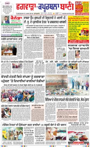  Kapurthala- Phagwara Bani