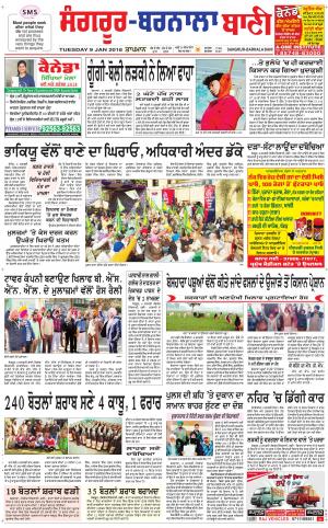  Sangrur - Barnala Bani