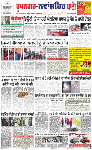  Roopnagar- Shaheed Bhagat Singh Nagar Bani