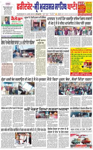  Faridkot - Sri Muktsar Sahib Bani