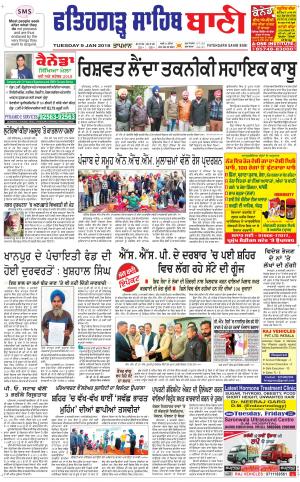  Fatehgarh Sahib Bani