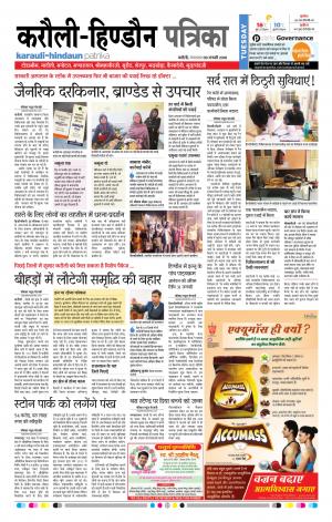 Rajasthan Patrika Karoli