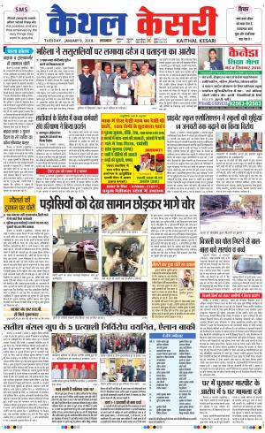 Punjab kesari / Haryana kaithal kesari