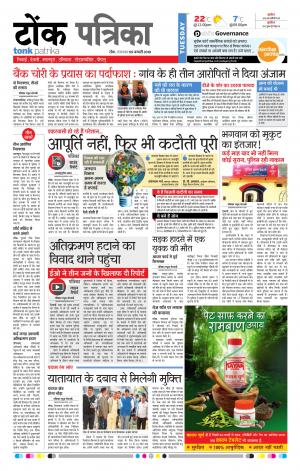 Rajasthan Patrika Tonk