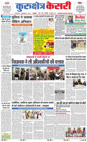 Punjab kesari / Haryana kurukshetra kesari