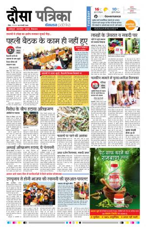 Rajasthan Patrika Dausa
