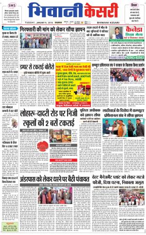 Punjab kesari / Haryana Bhiwani kesari