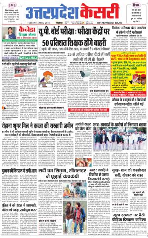  Uttar Pradesh kesari