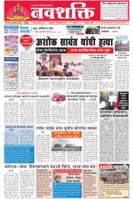 Navshakti Epaper