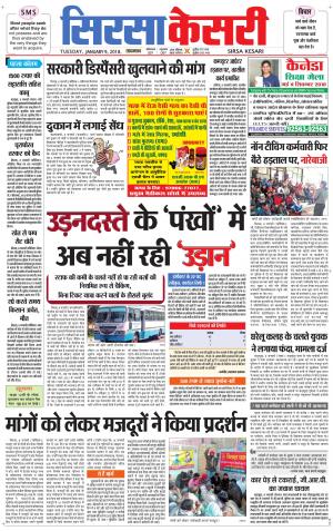 Haryana Sirsa kesari