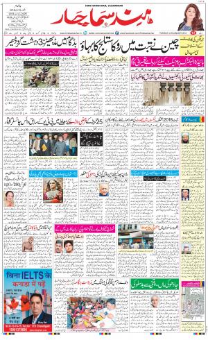 The Daily Hindsamachar Jalandhar