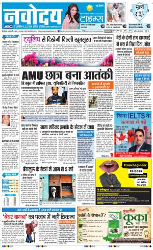 Navodaya Times Main