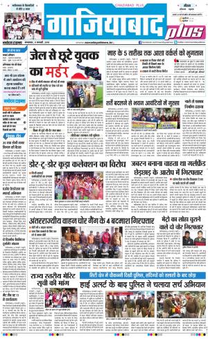 The Navodaya Times Ghaziabad