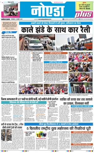 The Navodaya Times Noida