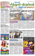 Chitoor-Vellore Supplement