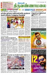 Tiruvannamalai-Vellore Supplement