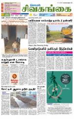 Sivagangai- Madurai Supplement