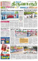 Thiruvarur-Trichy Supplement
