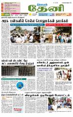 Theni-Madurai Supplement