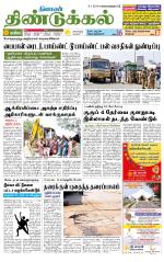 Dindigul-Madurai Supplement