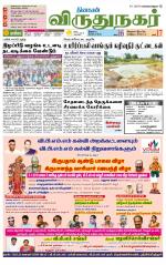 Virudhunagar-Madurai Supplement