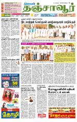 Thanjavur-Trichy Supplement