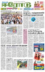Erode-Coimbatore Supplement