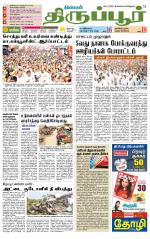 Tirupur-Coimbatore Supplement