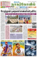 Kanyakumari-Nagarcoil Supplement