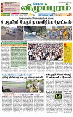Villupuram Supplement