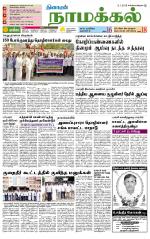 Namakkal-Salem Supplement