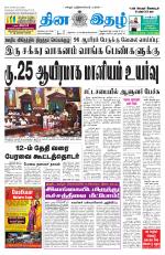 Dinaethal - Kancheepuram