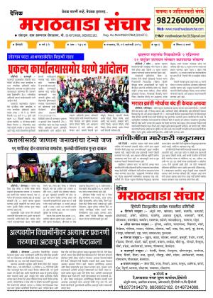 Marathwada Sanchar