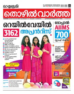 Thozhilvartha-2018 January 13