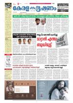 Keralabhooshanam (Thiruvalla Edition)