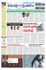 Keralabhooshanam (Malabar Edition)