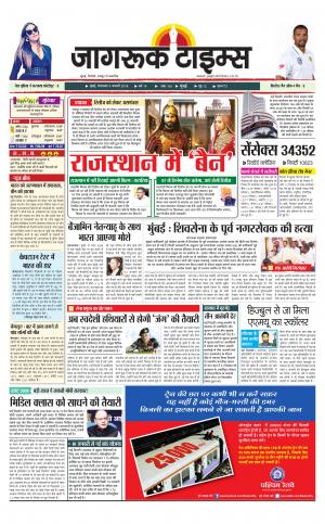 जागरूक टाइम्स ई-पेपर