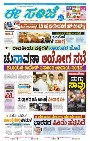 eESANJE-Bangalore (09-01-2018)