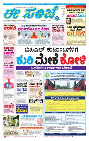 eESANJE : Hubli -Dharwad (09-01-2018)