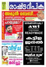 Rashtradeepika Kannur