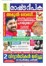 Rashtradeepika Kottayam