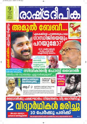 kottayam9-1-2018