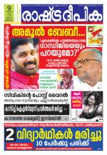 Rashtradeepika Trivandrum