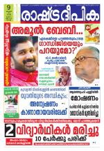 Rashtradeepika Kochi