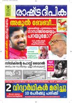 Rashtradeepika Alappuzha