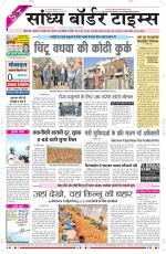Sandhya Border Times, Sri Ganganagar