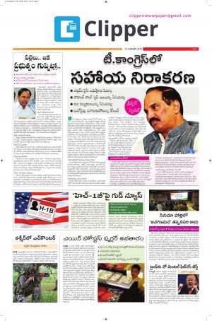 Clipper News Telugu E paper 10-01-2018