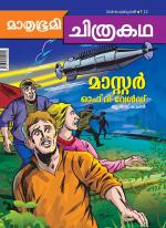 Mathrubhumi Chithrakatha