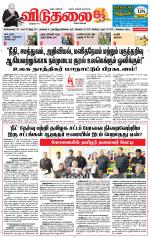 விடுதலை - viduthalai