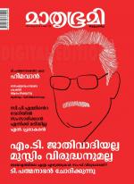 Mathrubhumi Weekly